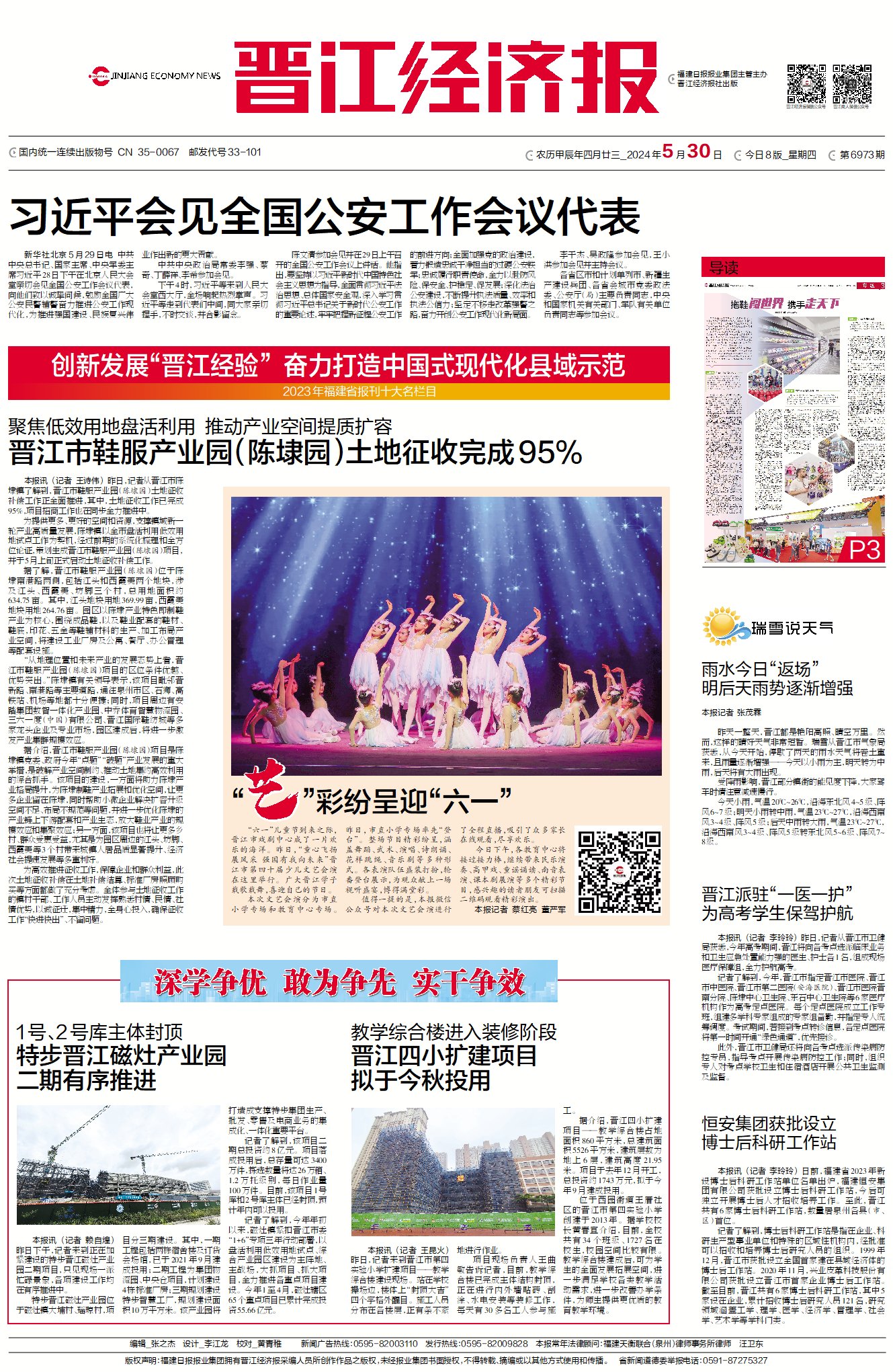 中国晋江网